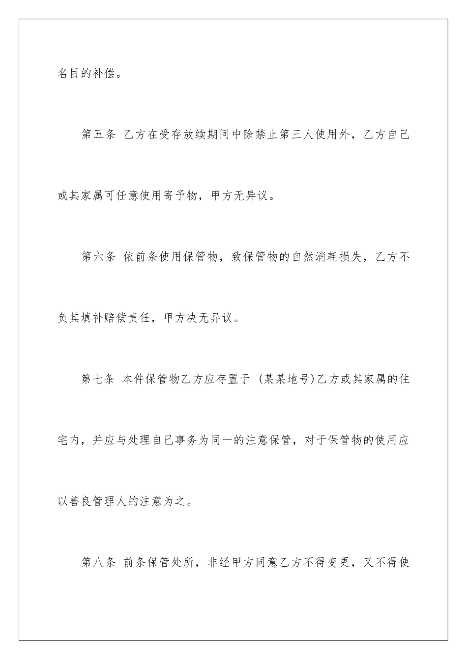 2024年无偿保管合同范本_第3页