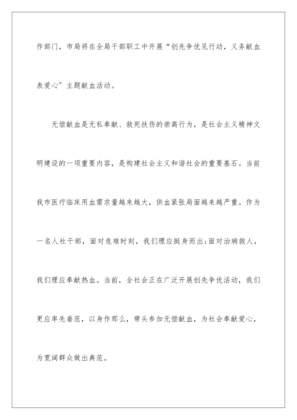2024年无偿献血倡议书合集九篇_第2页