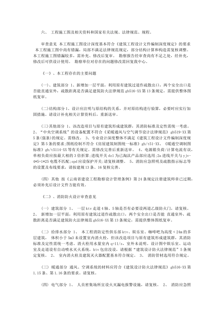 2024年施工图审查的自查报告_第2页