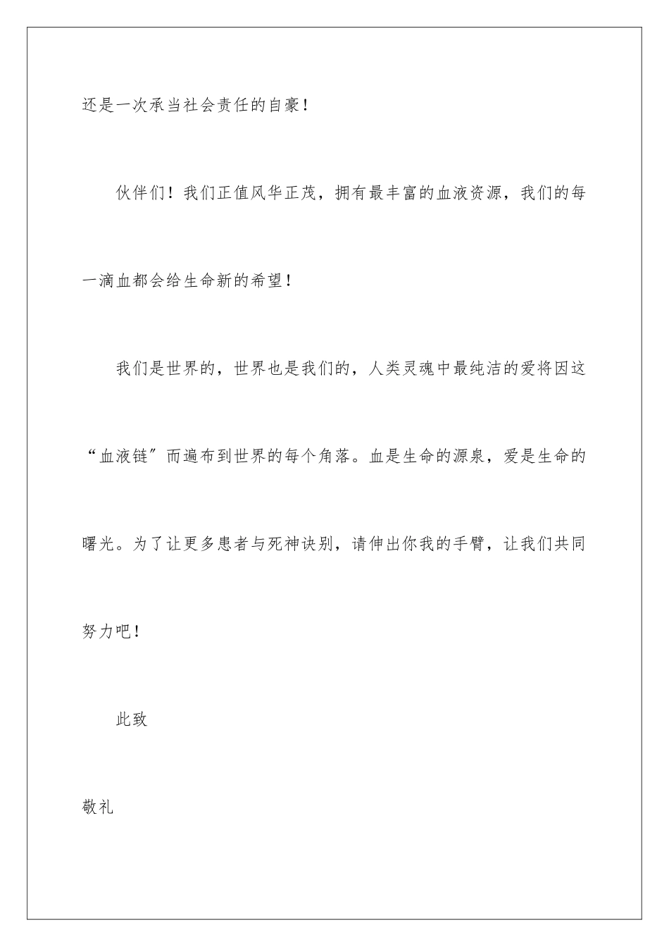 2024年无偿献血倡议书范文六篇_第3页
