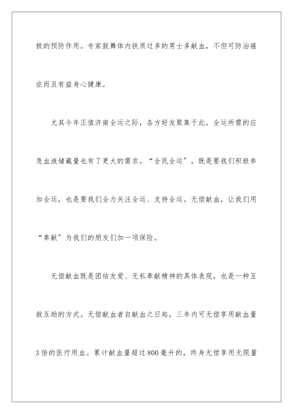2024年无偿献血倡议书_第3页