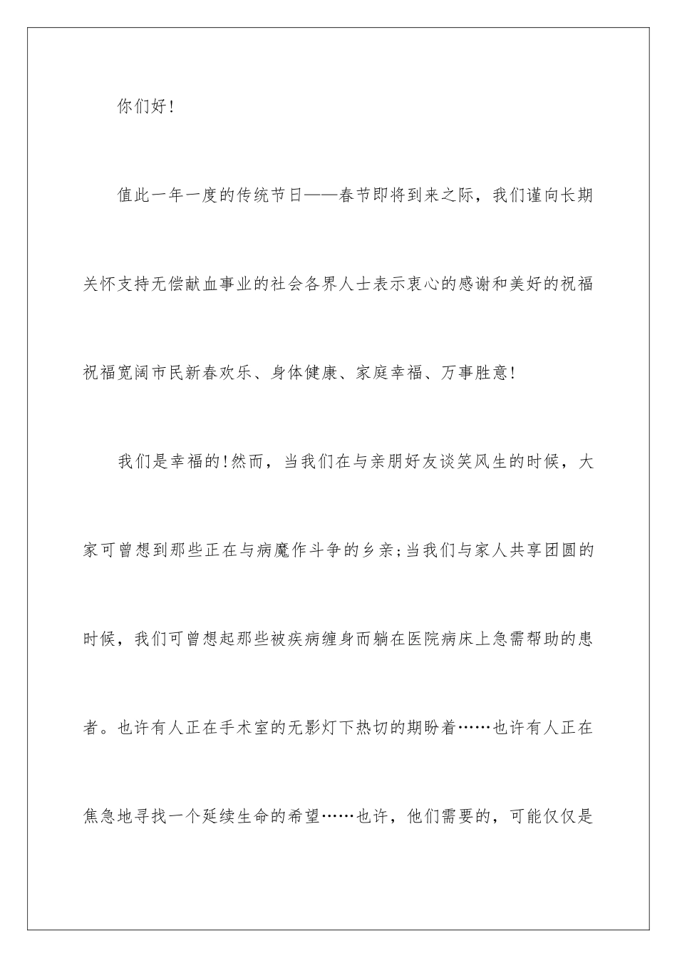 2024年无偿献血的倡议书4篇_第2页