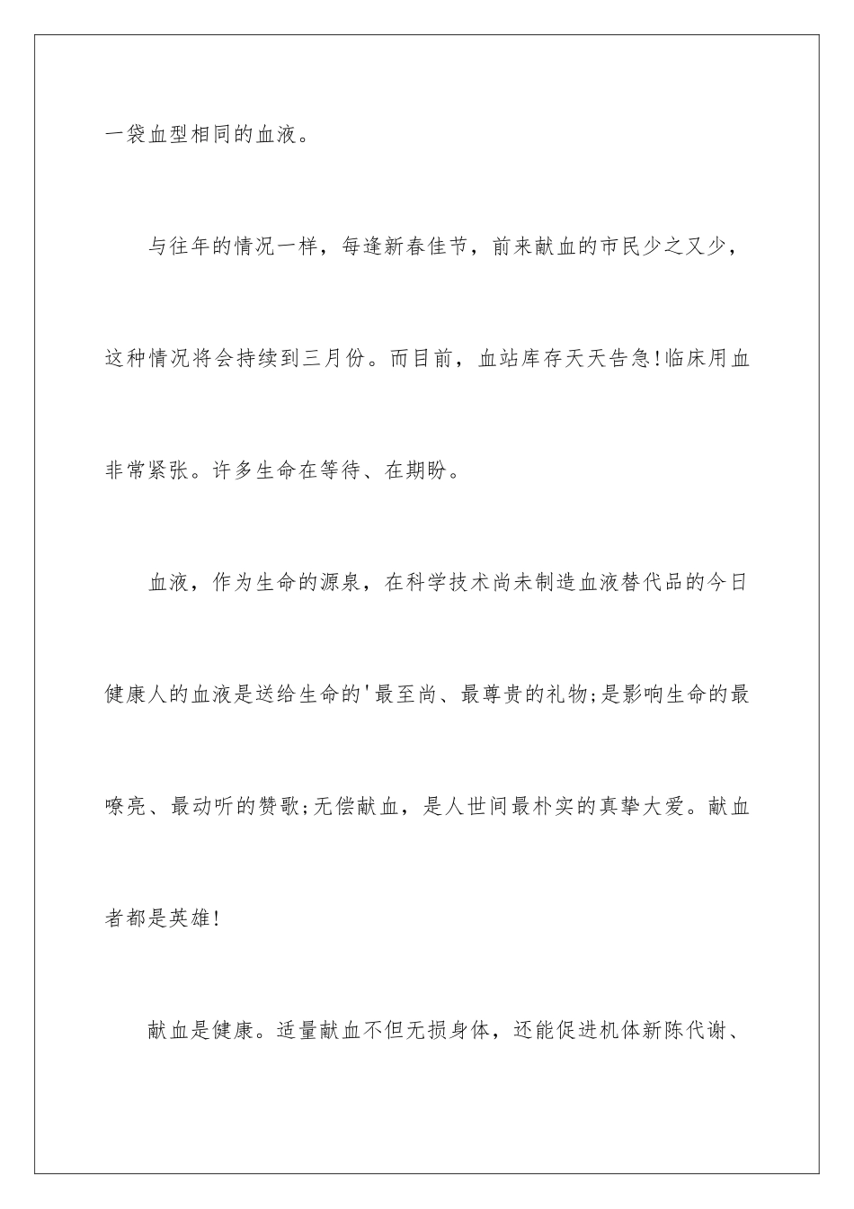 2024年无偿献血的倡议书4篇_第3页