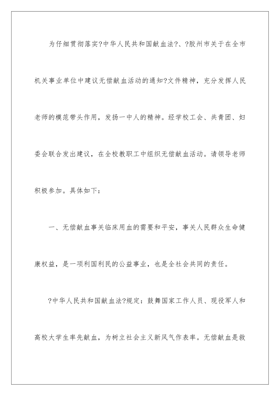 2024年无偿献血倡议书4篇_第2页