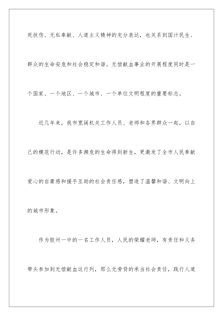 2024年无偿献血倡议书4篇_第3页
