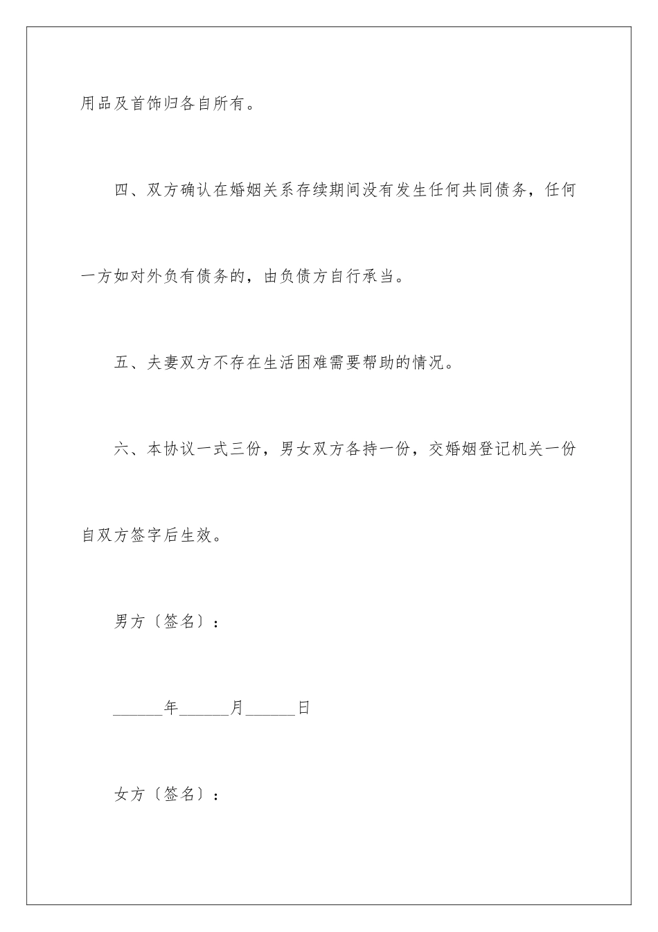 2024年无子女离婚协议书_第3页