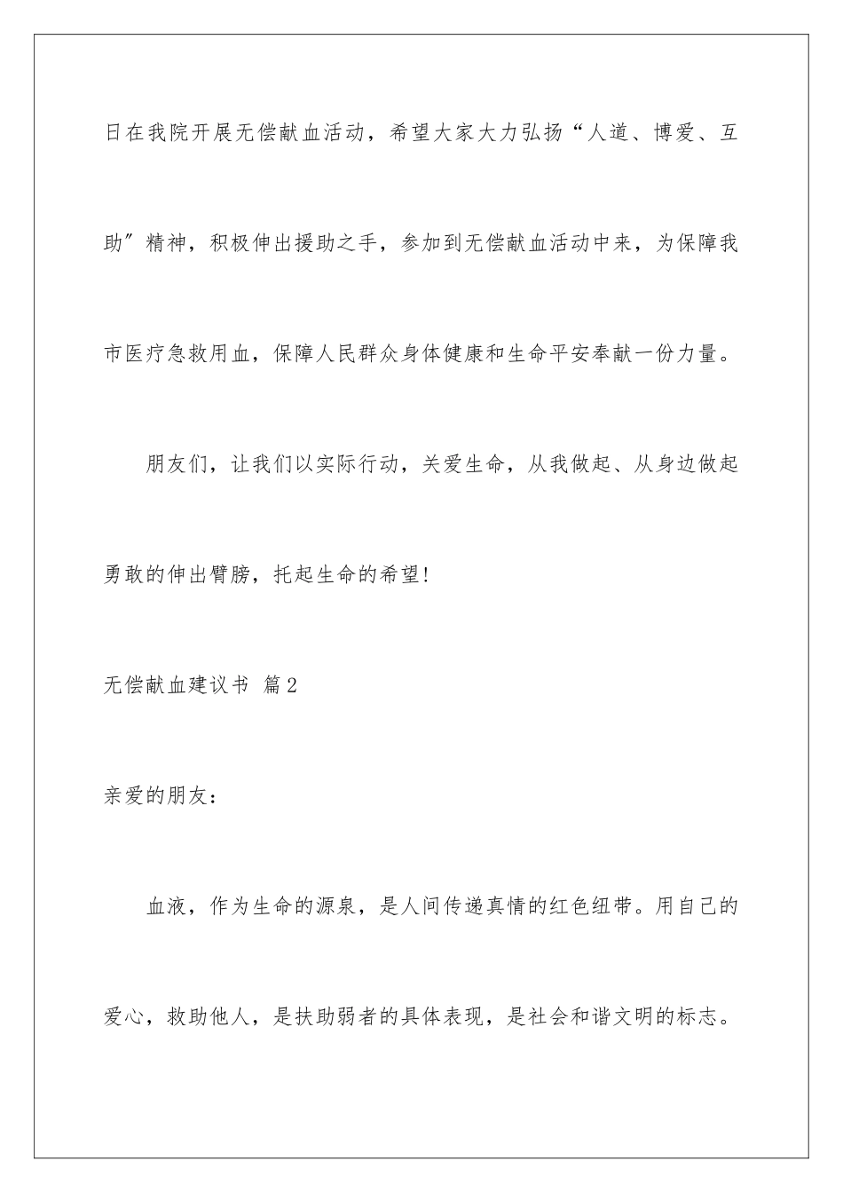 2024年无偿献血倡议书范文合集5篇_第3页