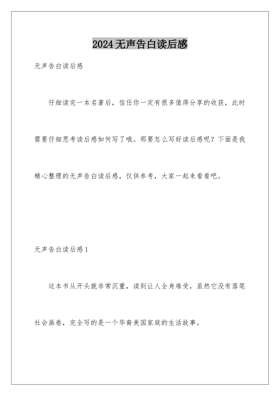 2024年无声告白读后感_第1页