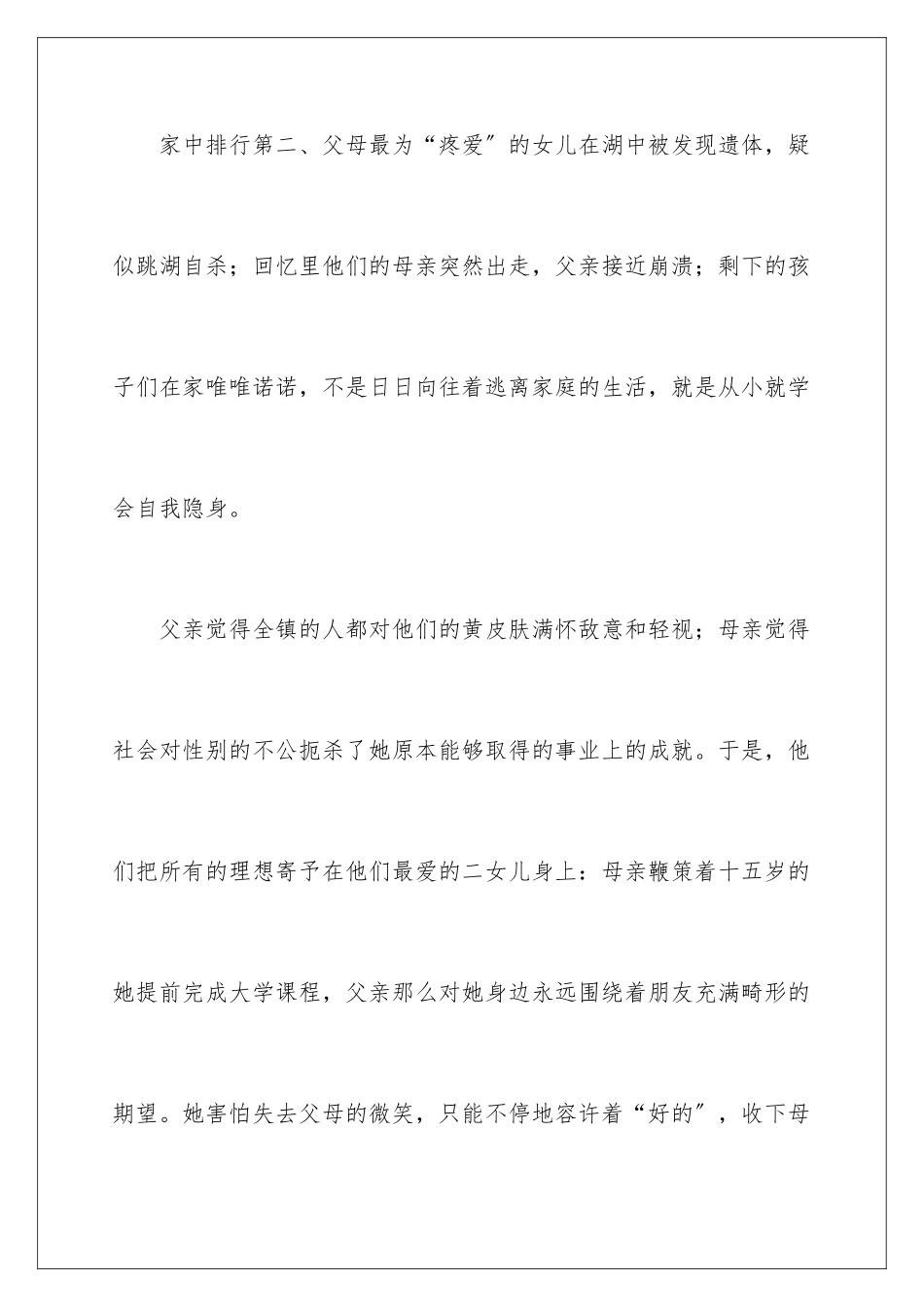 2024年无声告白读后感_第2页