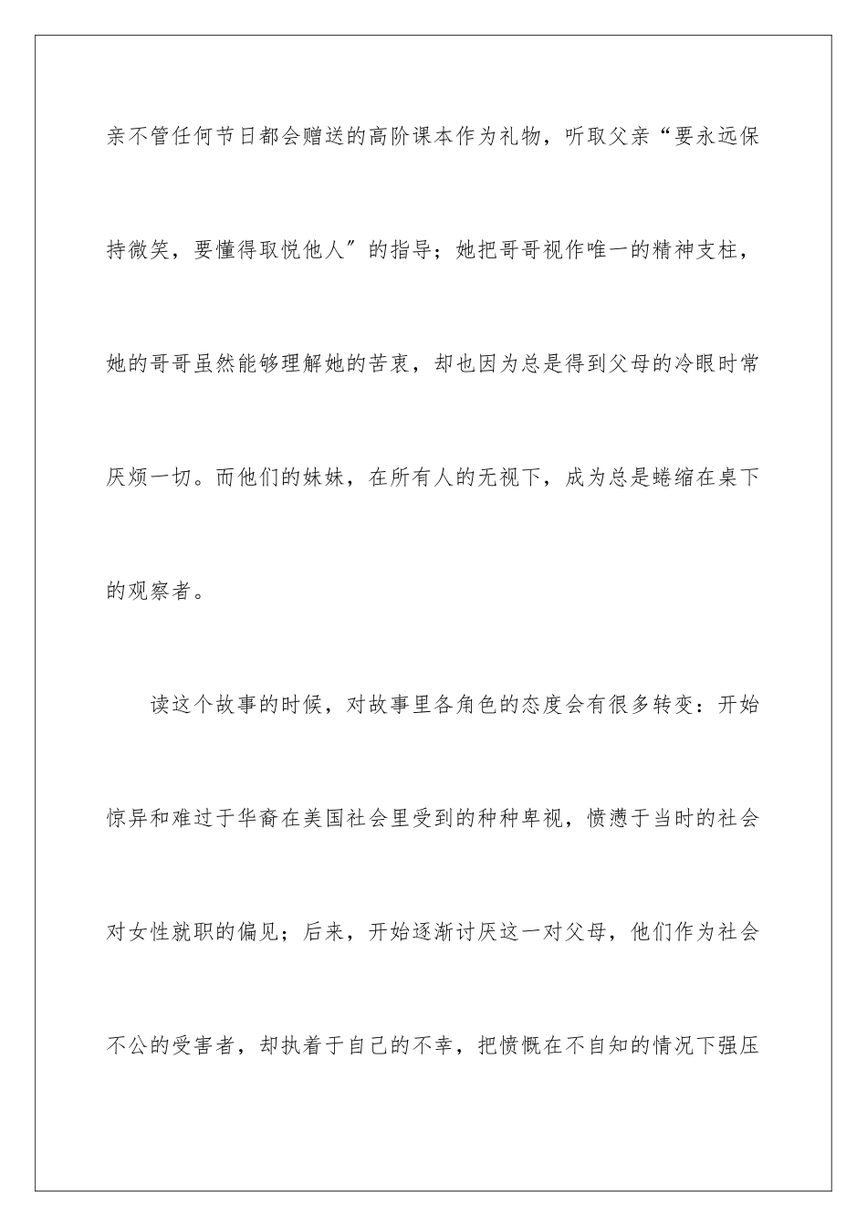 2024年无声告白读后感_第3页