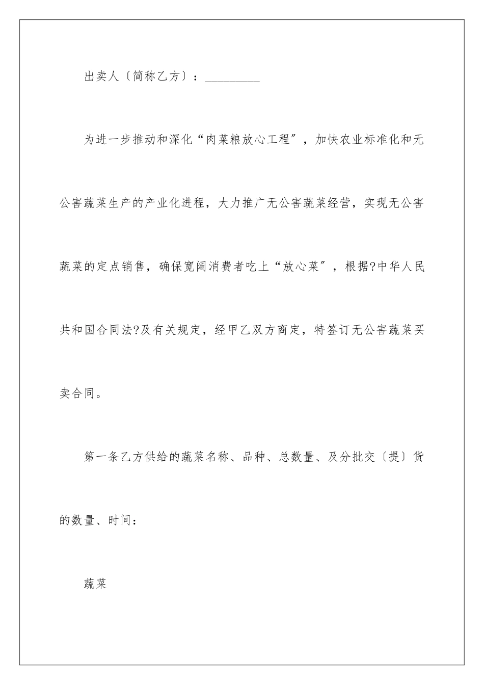 2024年无公害蔬菜买卖合同_第2页