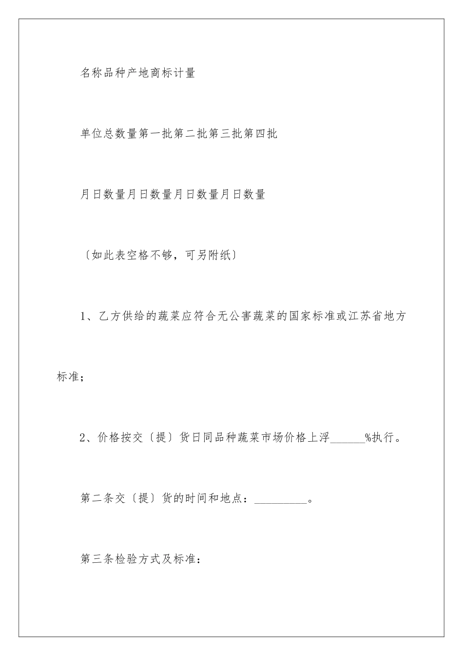 2024年无公害蔬菜买卖合同_第3页