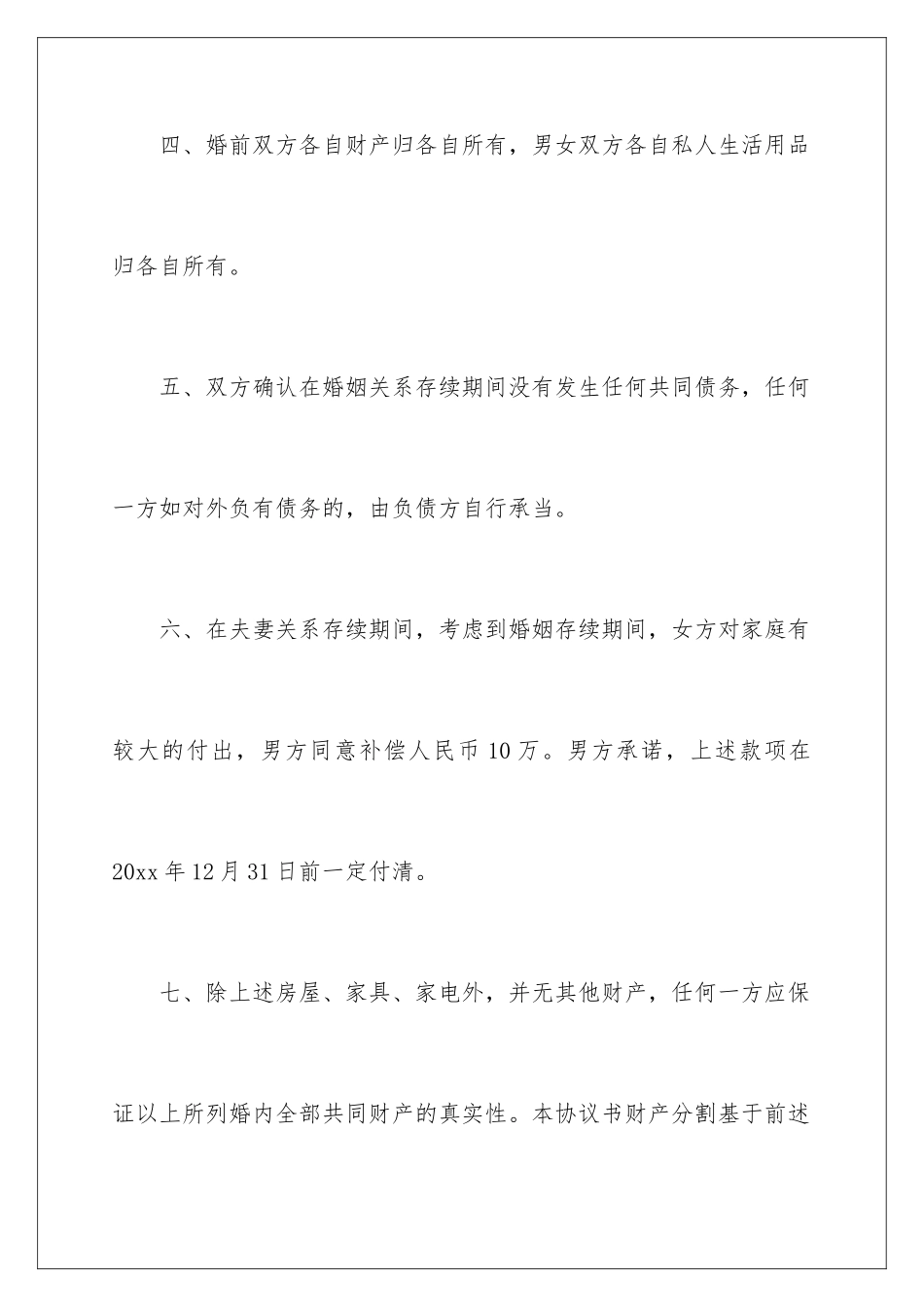 2024年无子女财产离婚协议书_第3页