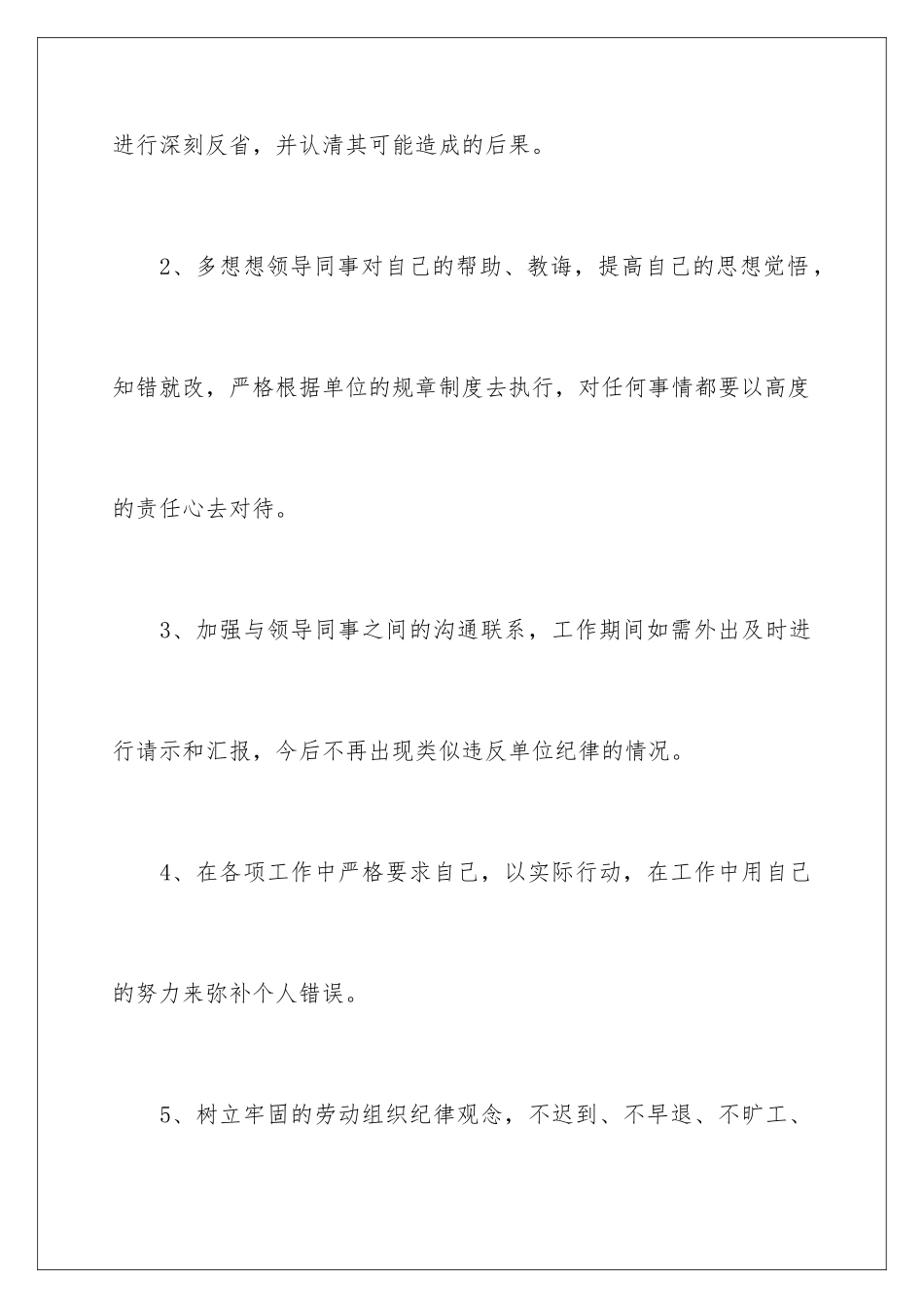 2024年无故旷工检讨书15篇_第3页