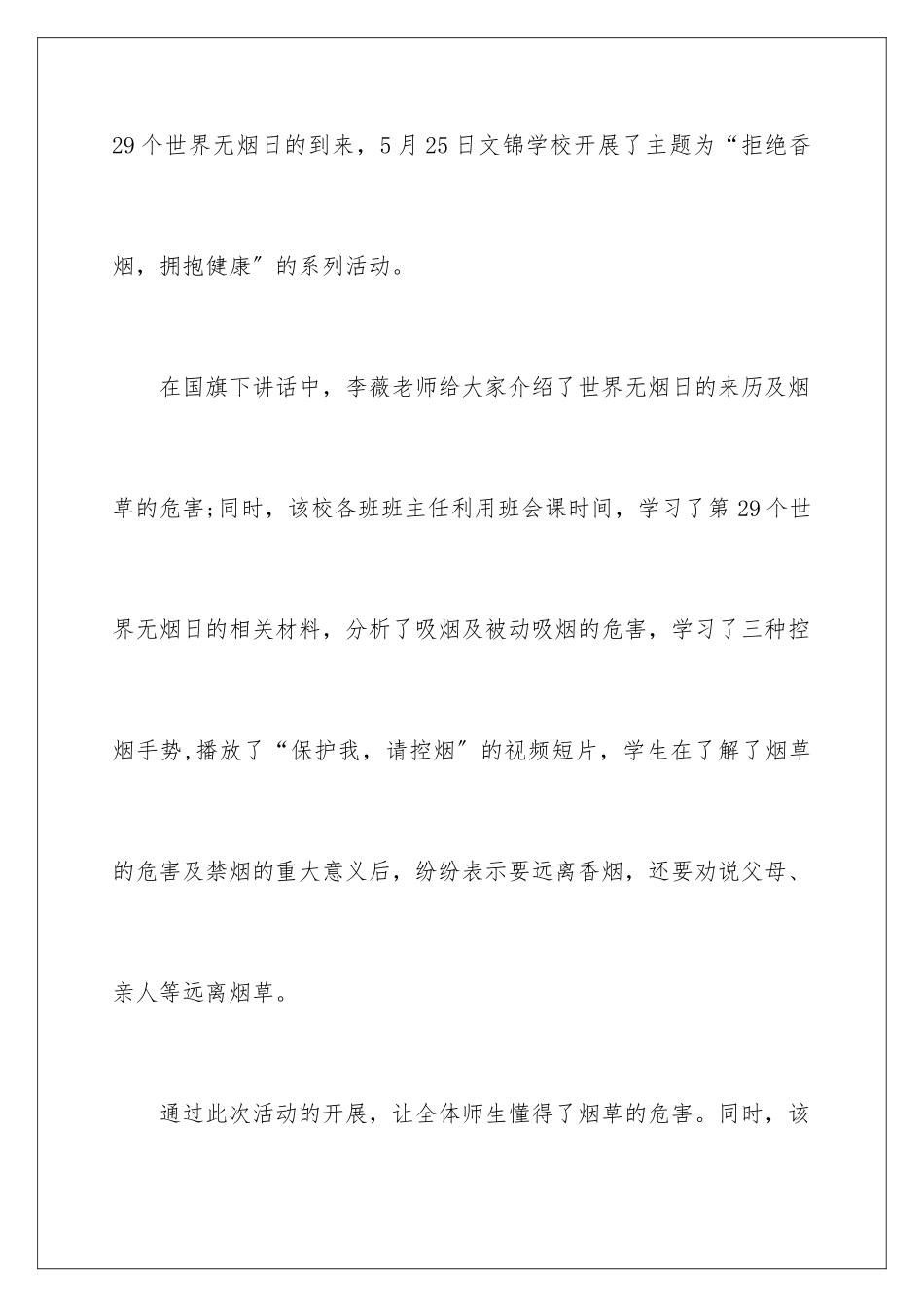 2024年无烟日活动总结15篇_第2页