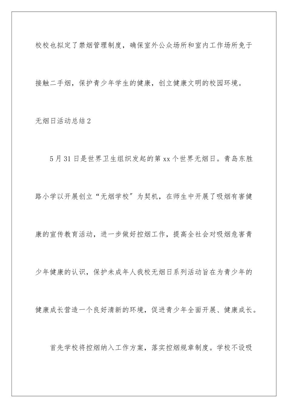 2024年无烟日活动总结15篇_第3页