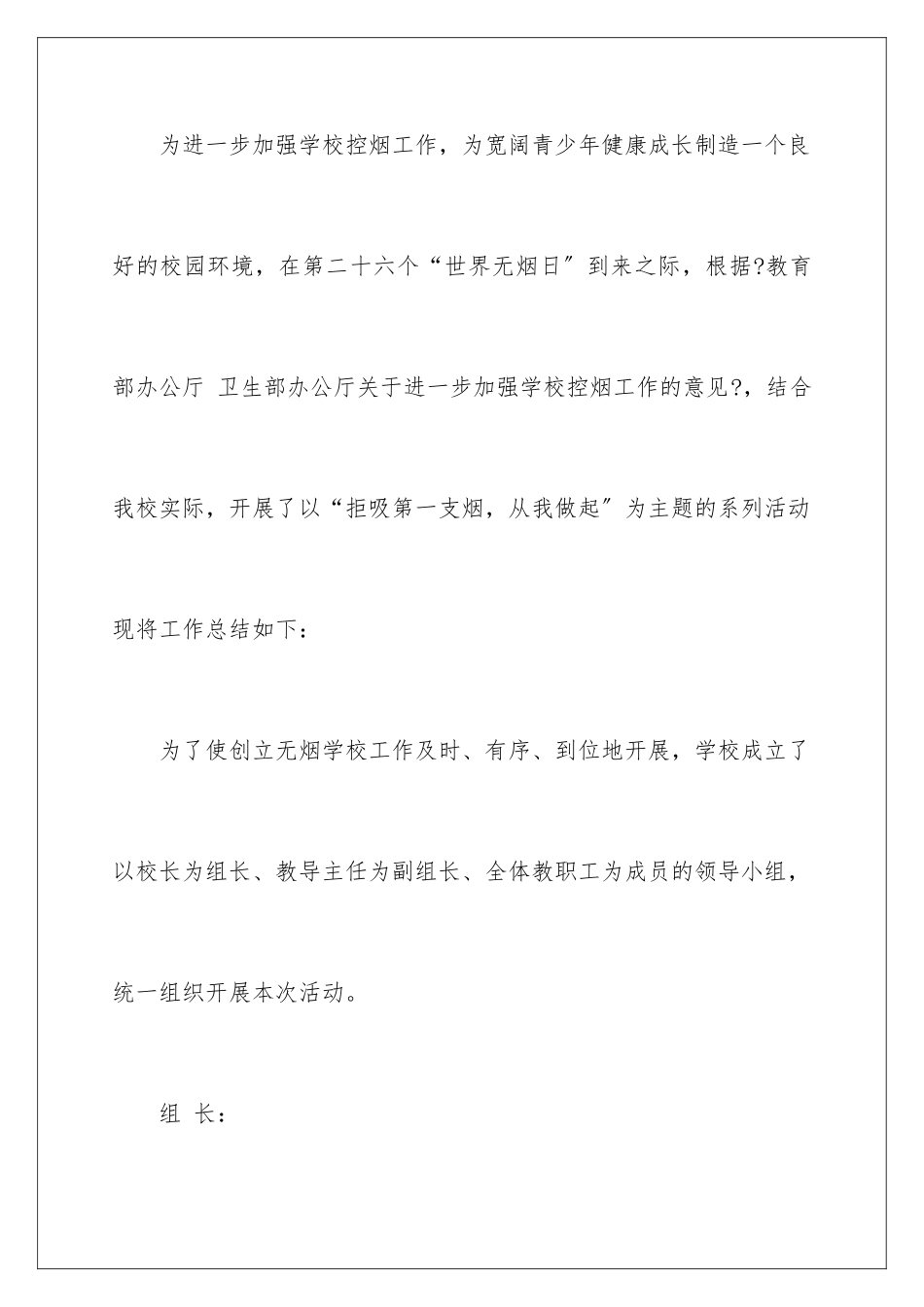 2024年无烟日活动总结_第2页