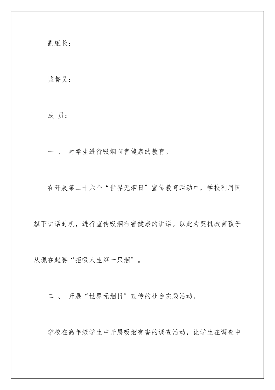 2024年无烟日活动总结_第3页