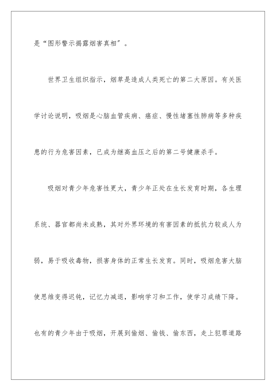 2024年无烟日倡议书_第2页