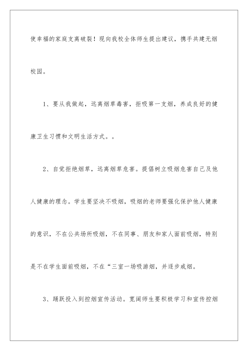 2024年无烟日倡议书_第3页