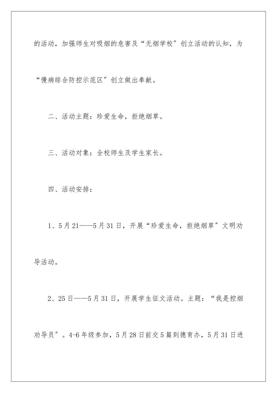 2024年无烟日宣传活动方案_第2页