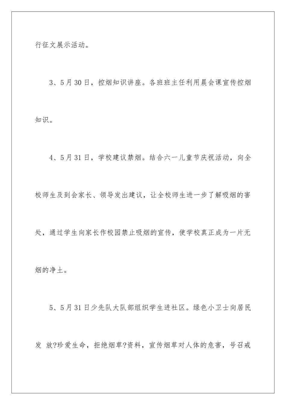 2024年无烟日宣传活动方案_第3页