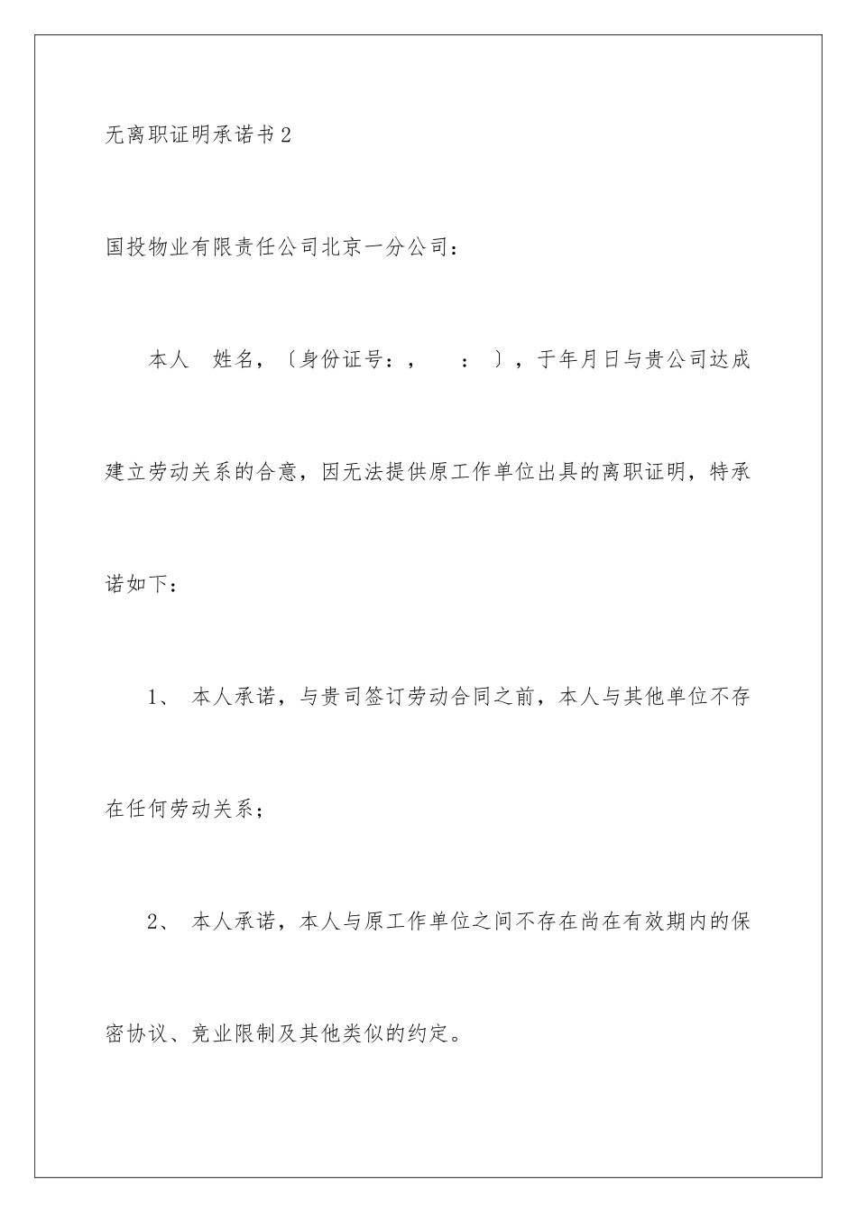 2024年无离职证明承诺书_第3页