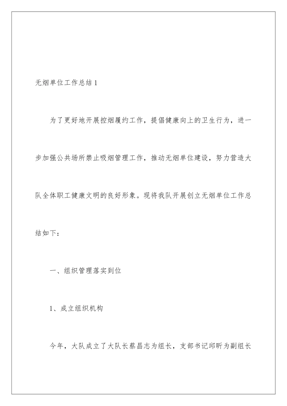 2024年无烟单位工作总结_第2页