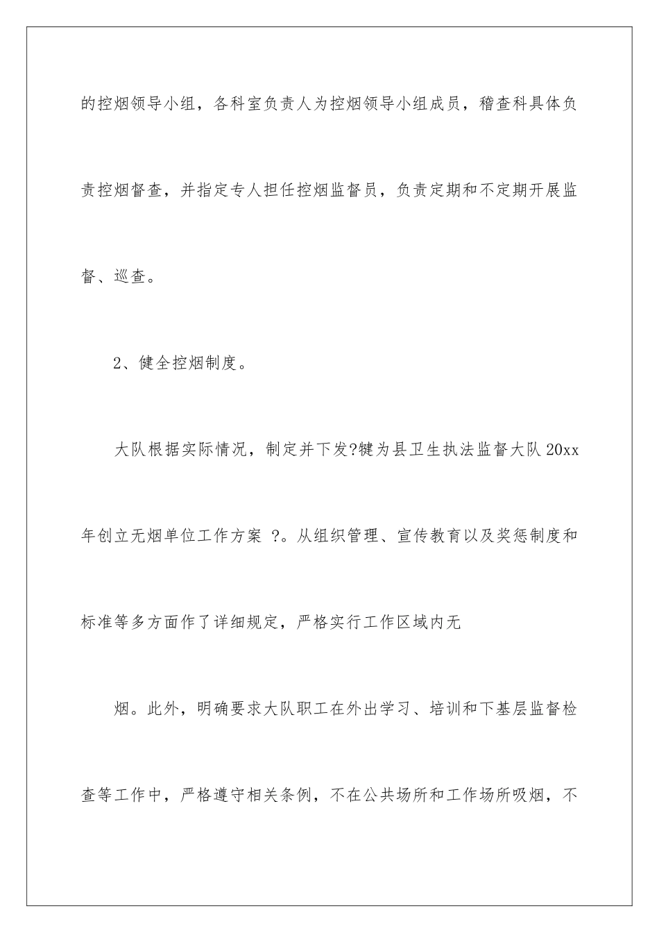 2024年无烟单位工作总结_第3页