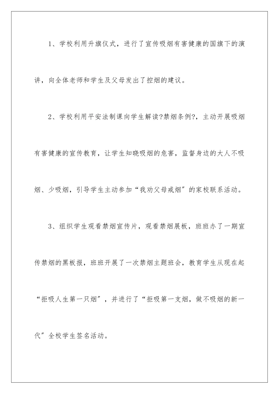 2024年无烟日宣传活动总结_第3页