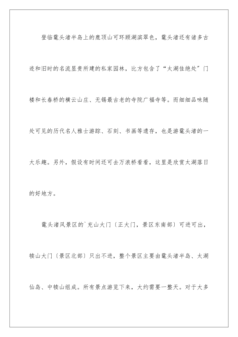 2024年无锡鼋头渚导游词_第3页