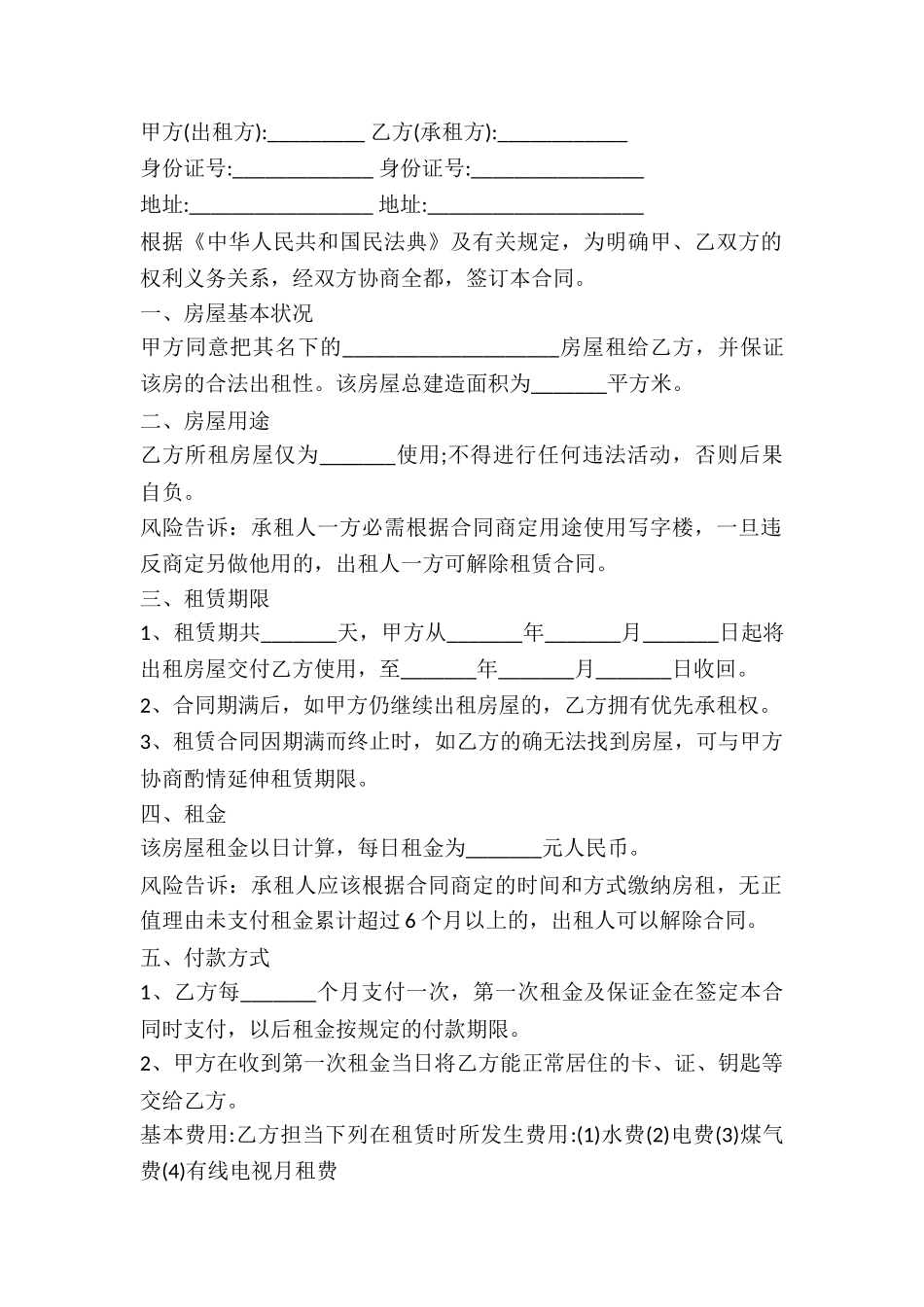 2024年日租房租赁合同范本_第2页