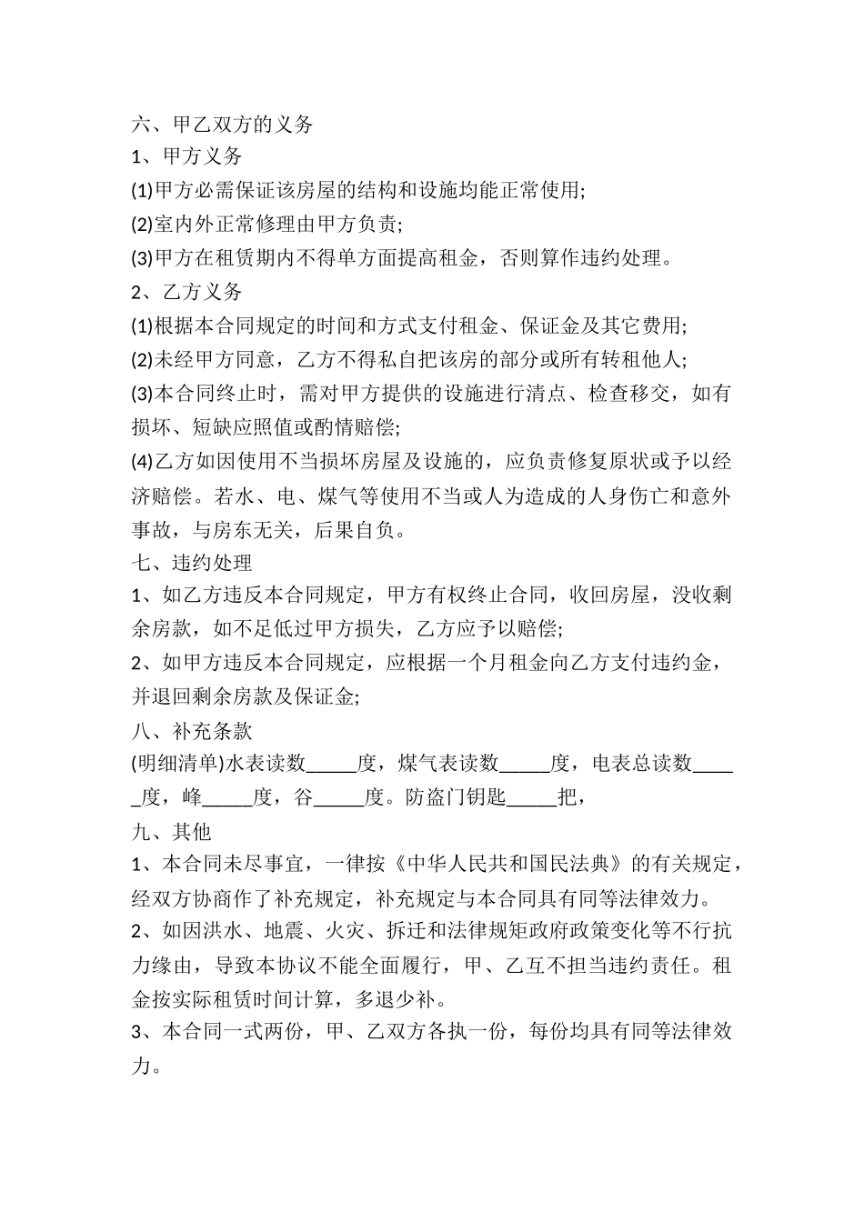 2024年日租房租赁合同范本_第3页