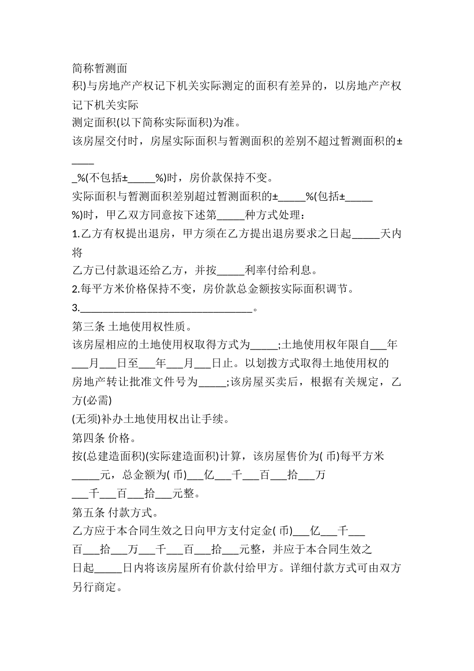 2024年旧房屋买卖合同_第3页