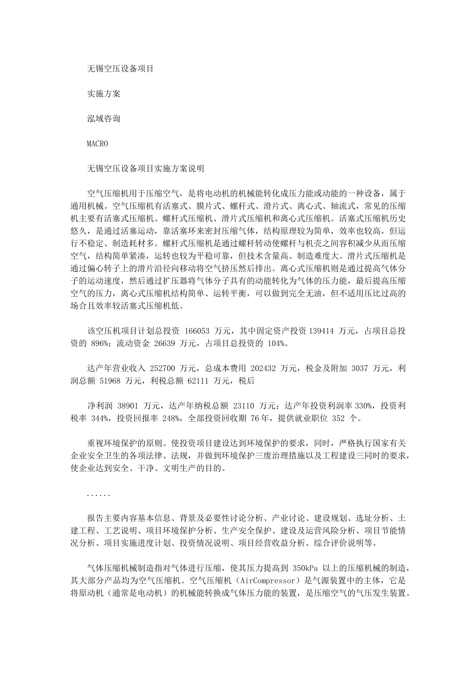 2024年无锡空压设备项目实施方案_第1页