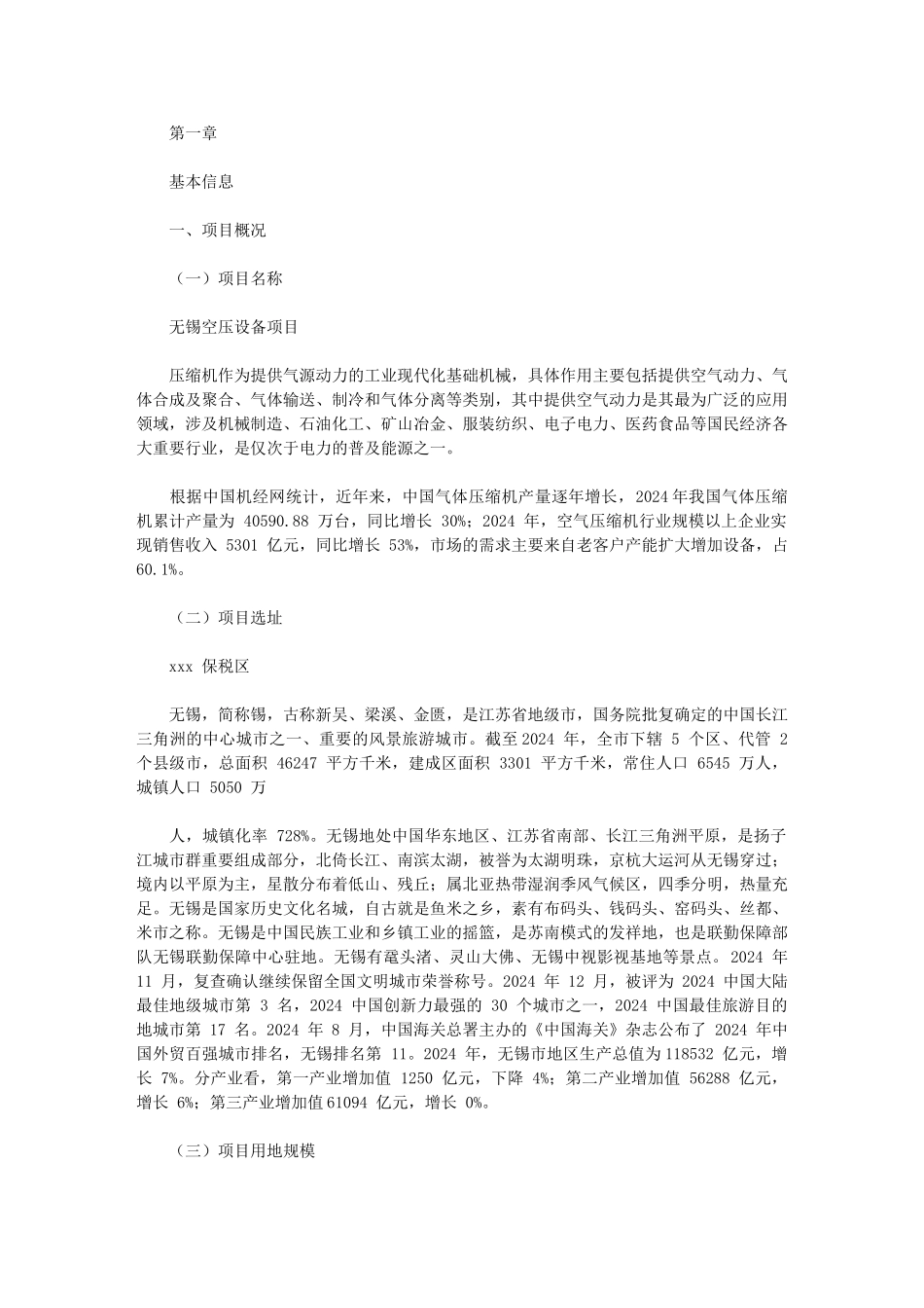 2024年无锡空压设备项目实施方案_第2页