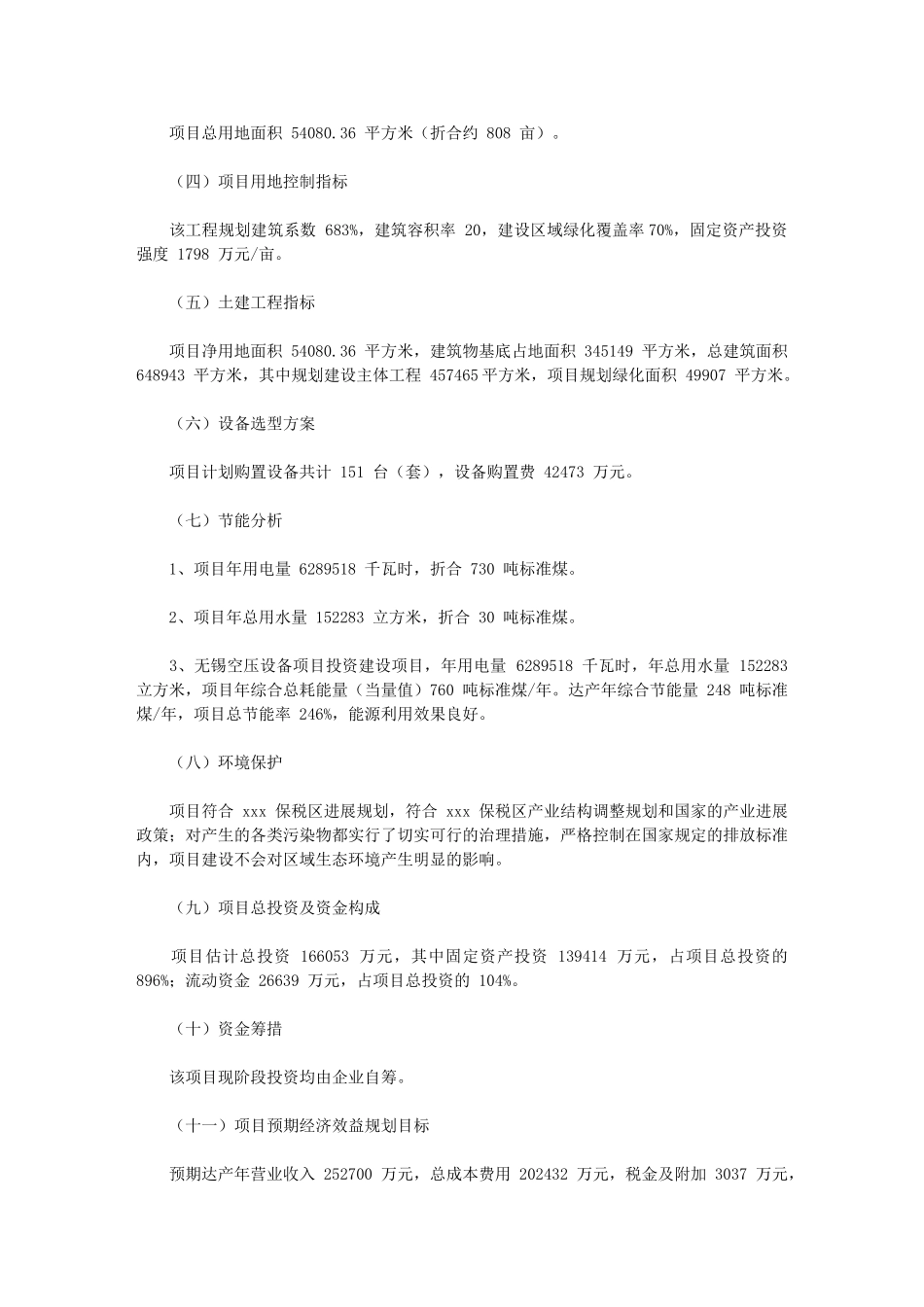 2024年无锡空压设备项目实施方案_第3页