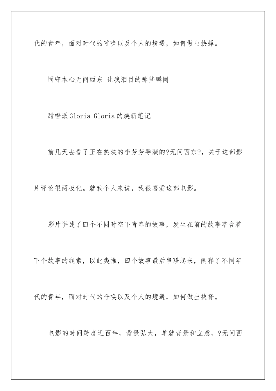 2024年无问西东观后感_第2页