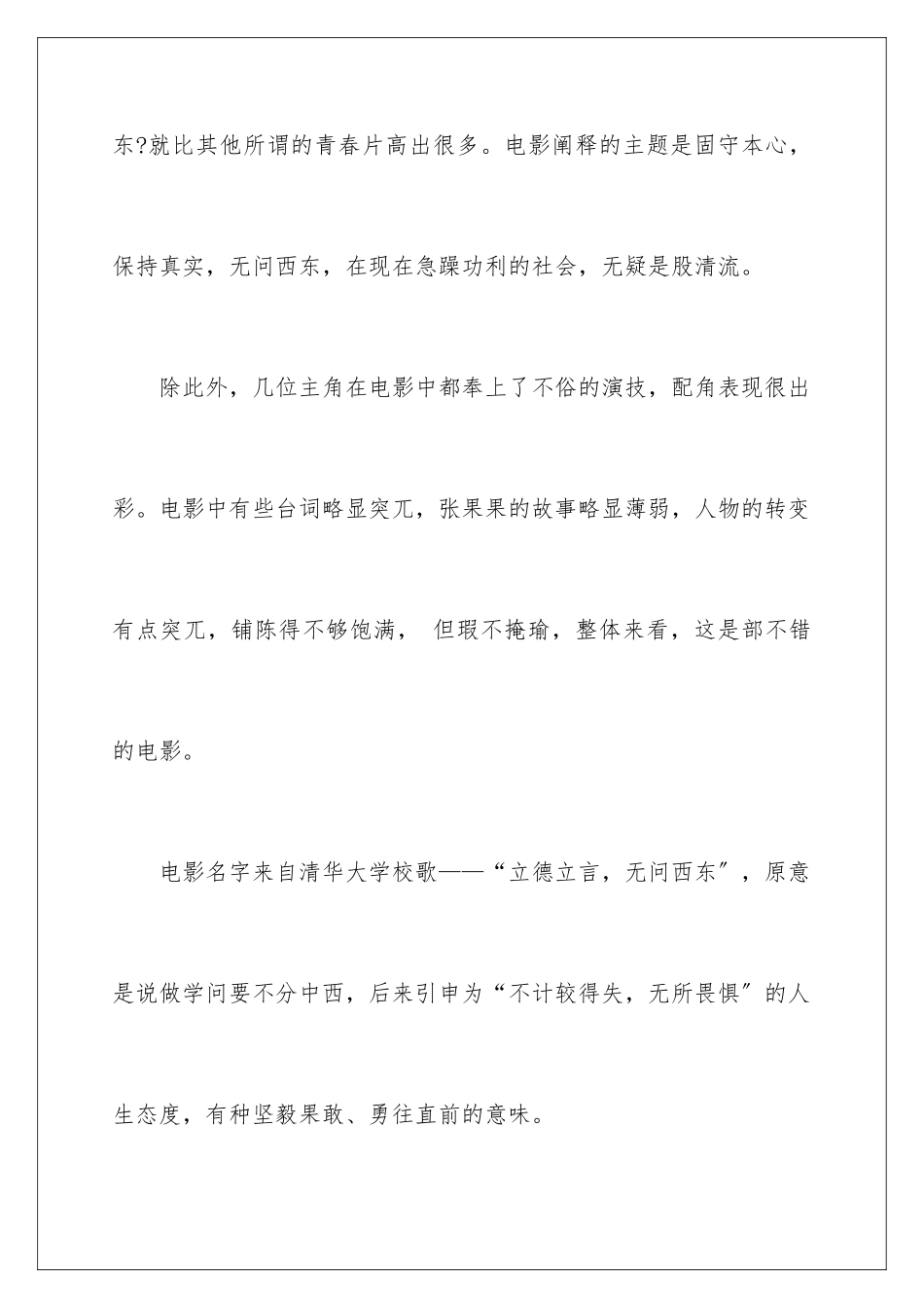 2024年无问西东观后感_第3页