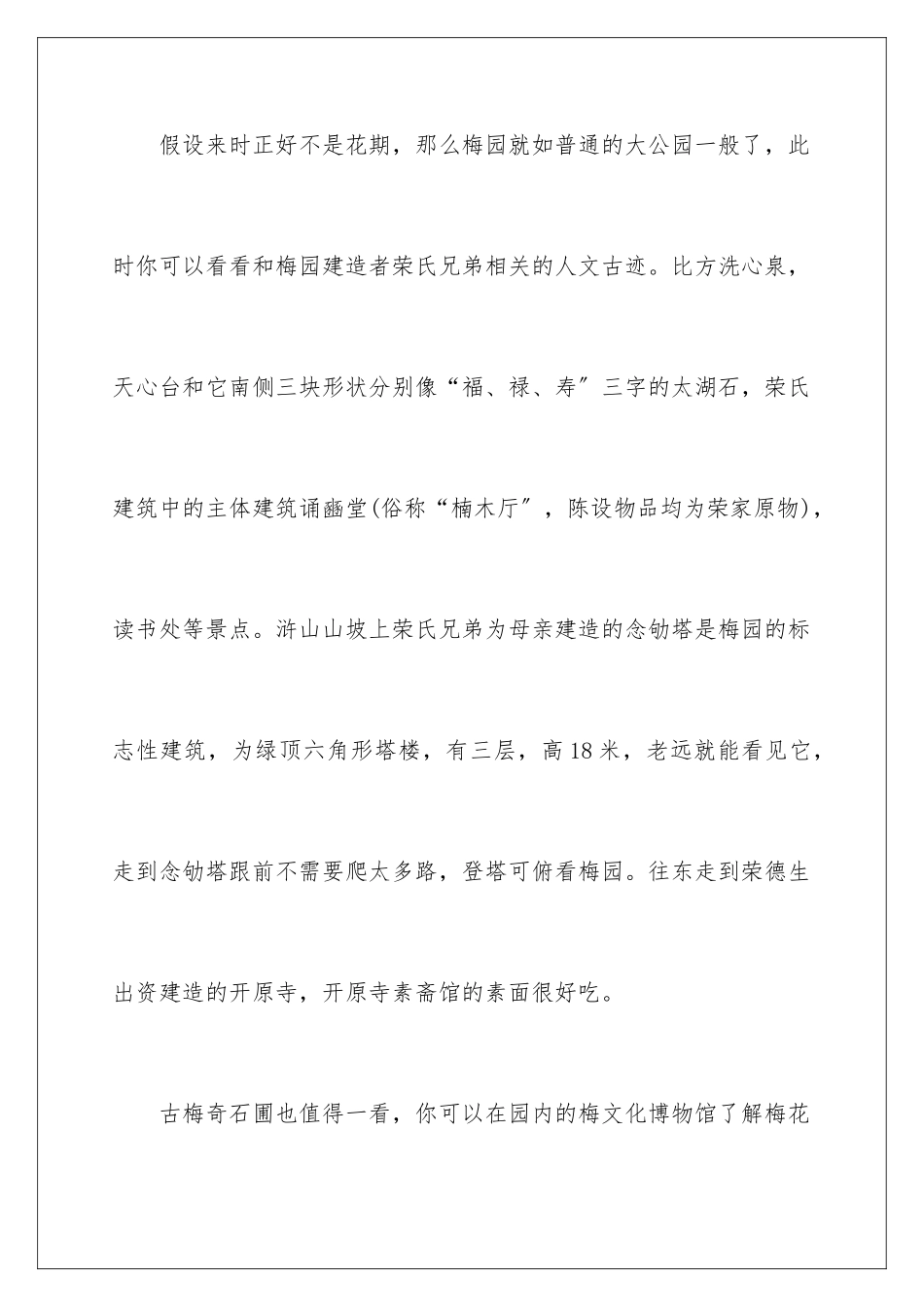 2024年无锡梅园导游词_第3页