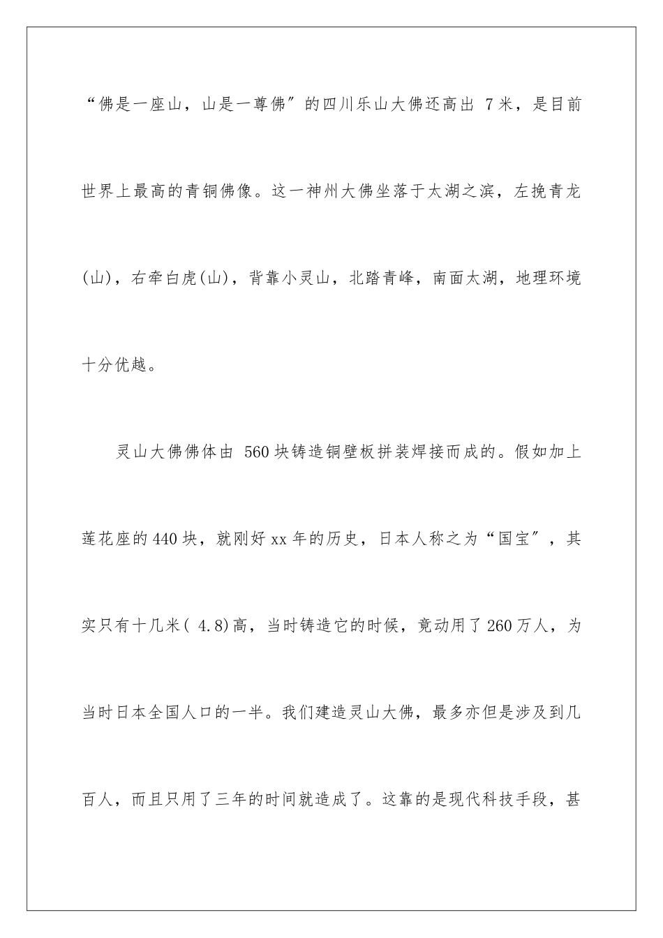 2024年无锡灵山大佛导游词_第2页