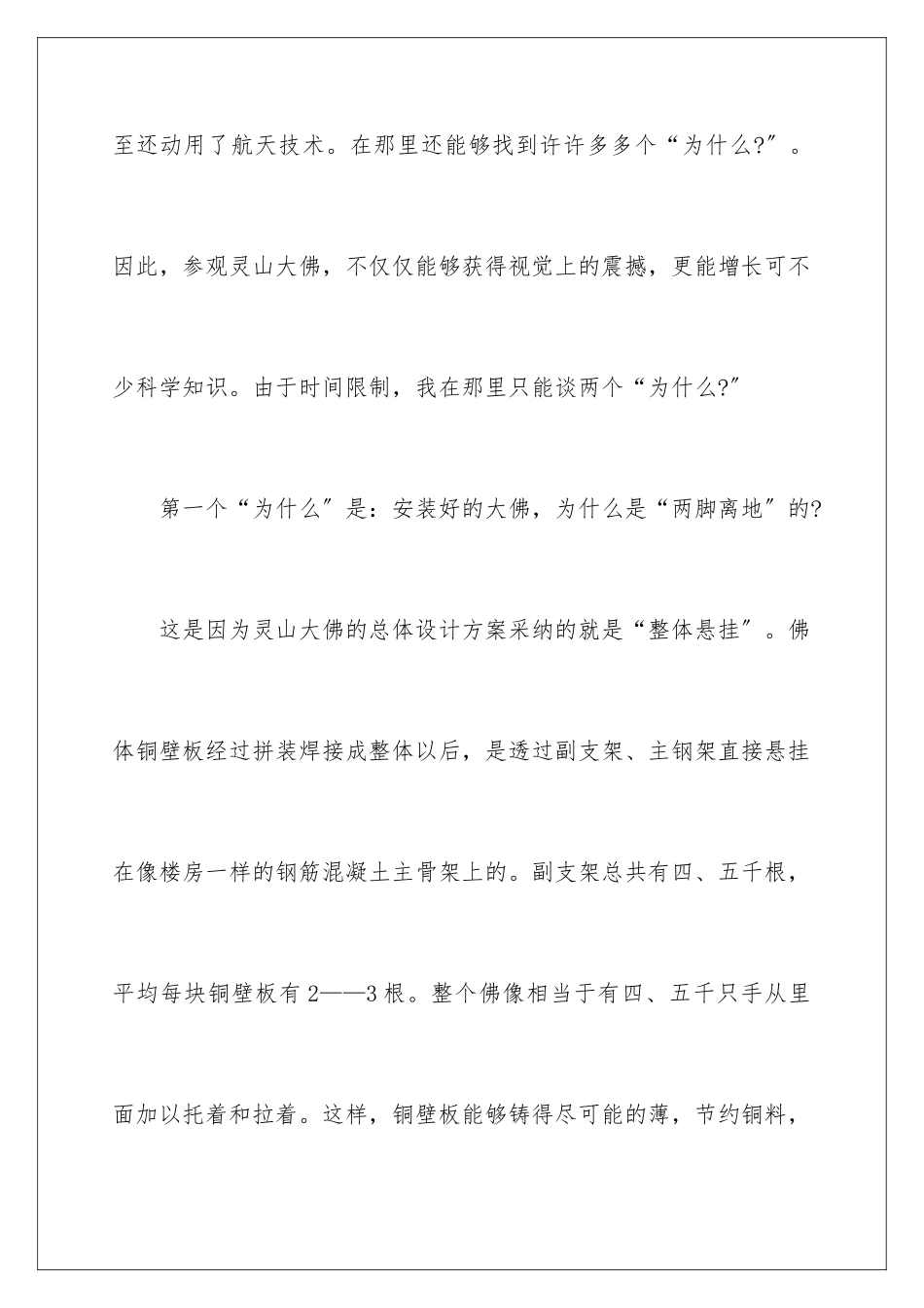 2024年无锡灵山大佛导游词_第3页
