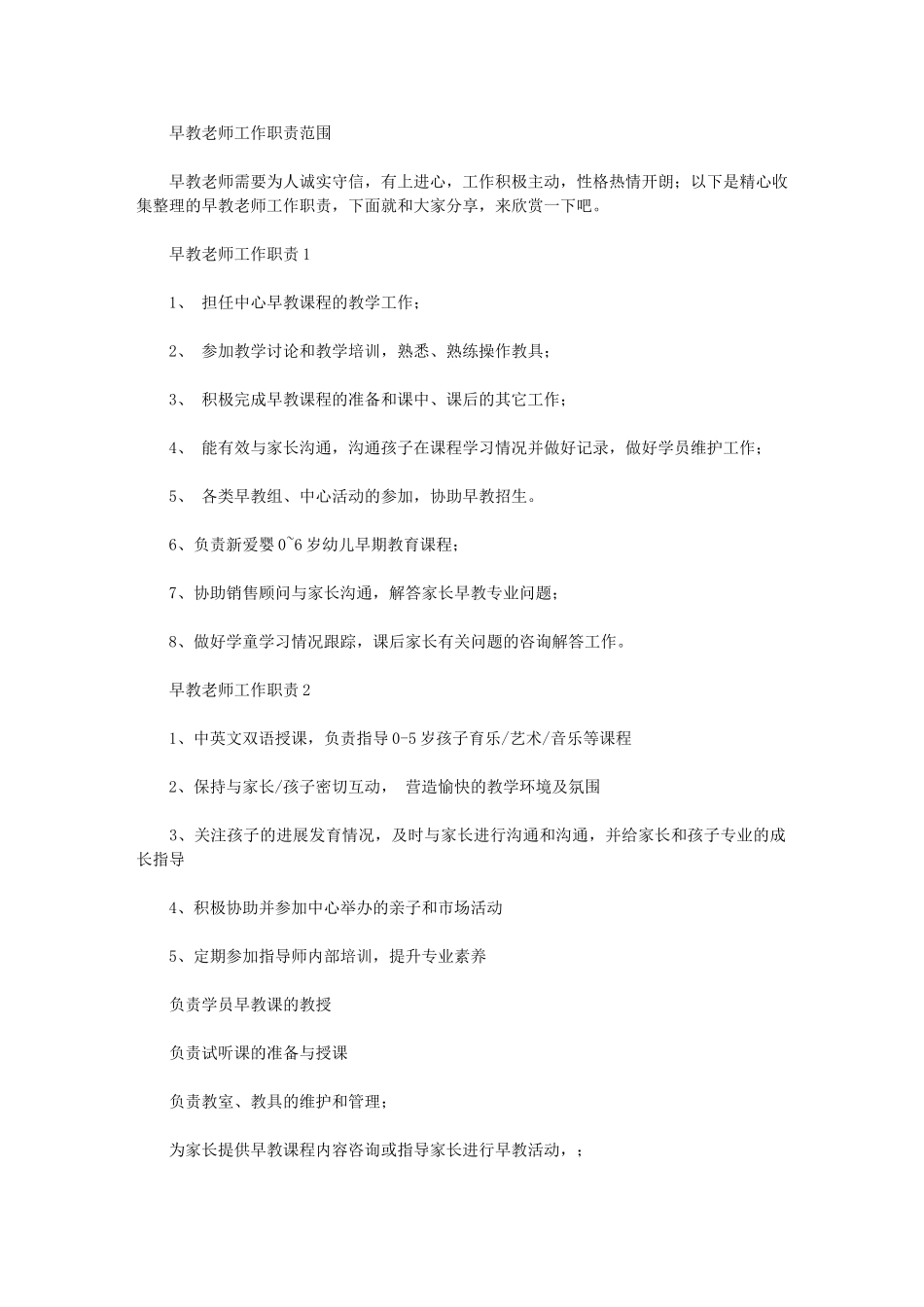 2024年早教老师工作职责范围_第1页