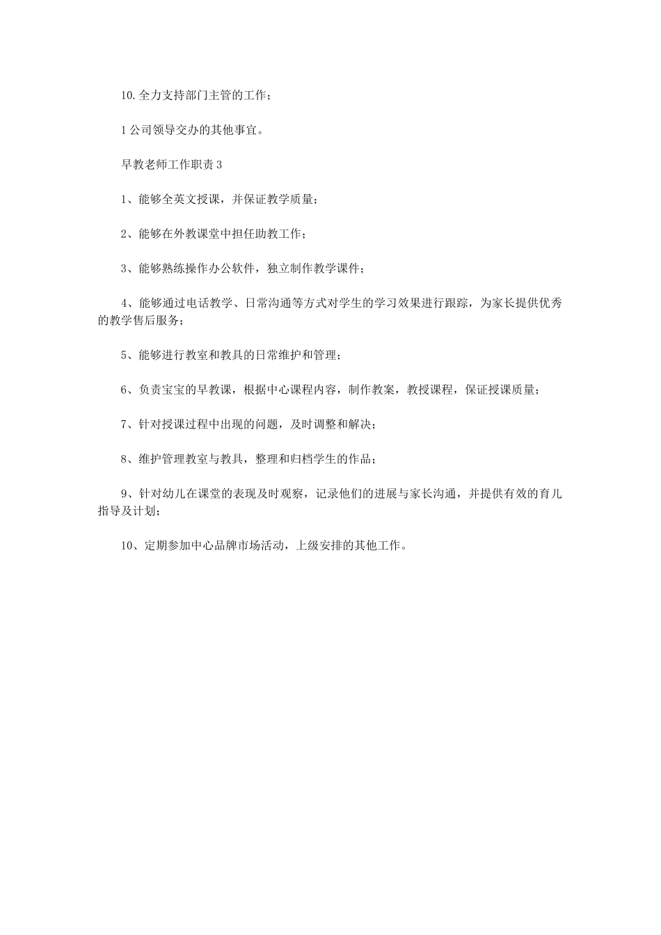 2024年早教老师工作职责范围_第2页