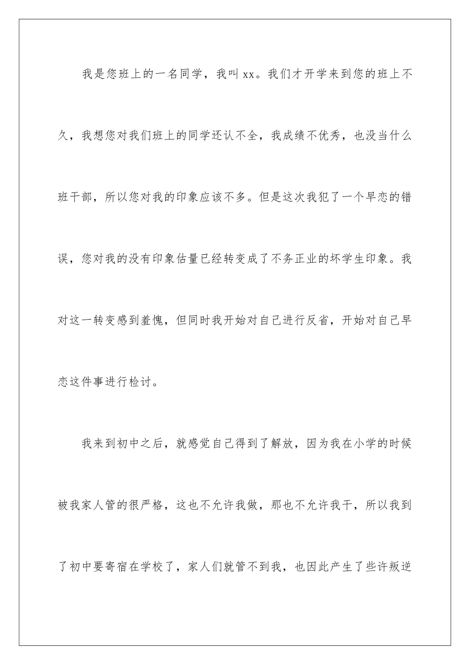 2024年早恋检讨书_第2页