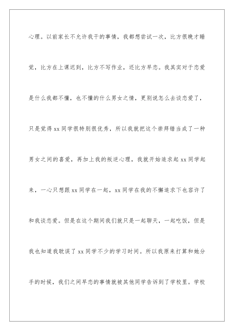 2024年早恋检讨书_第3页