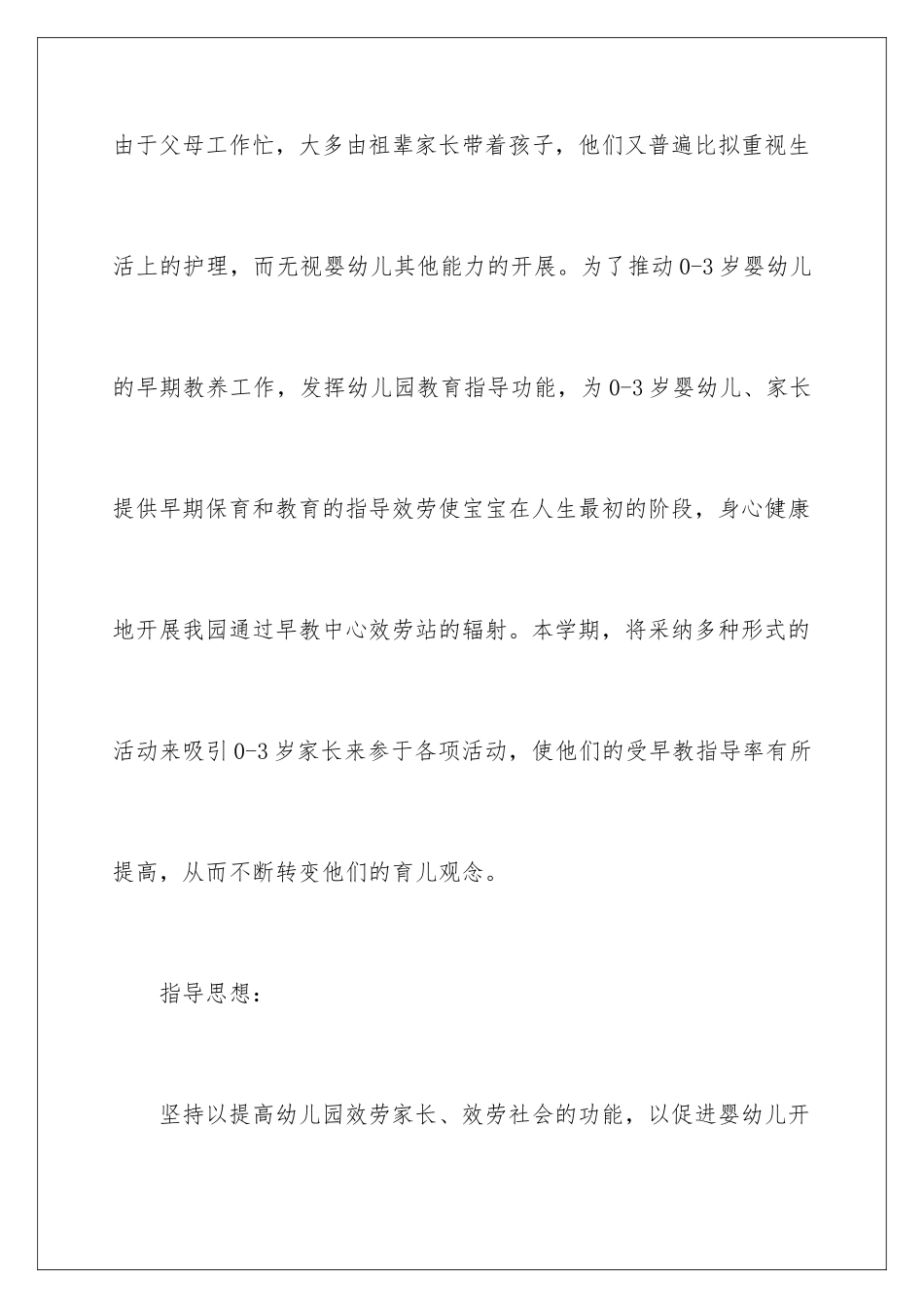 2024年早教老师工作计划_第2页