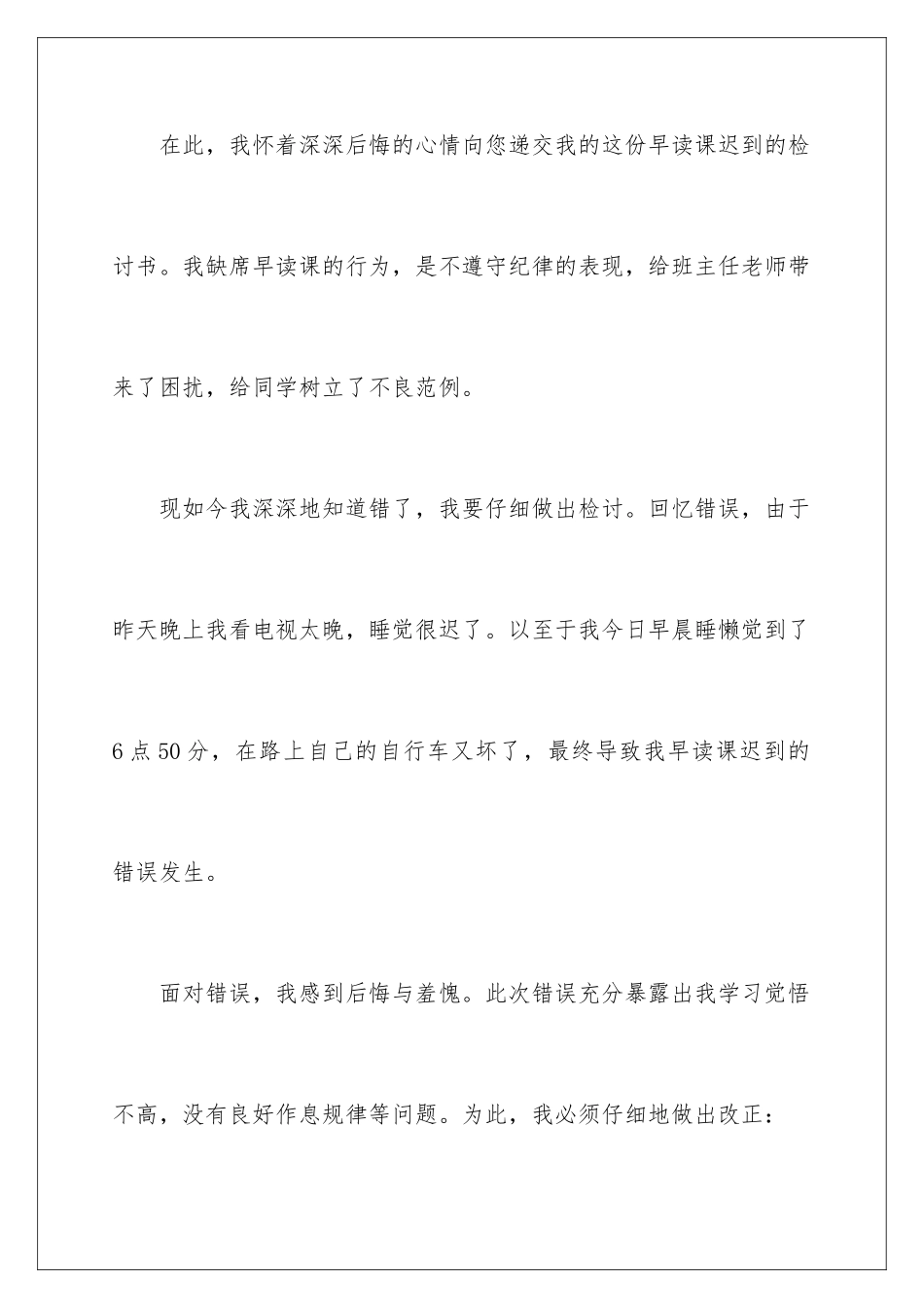 2024年早读迟到检讨书三篇_第2页