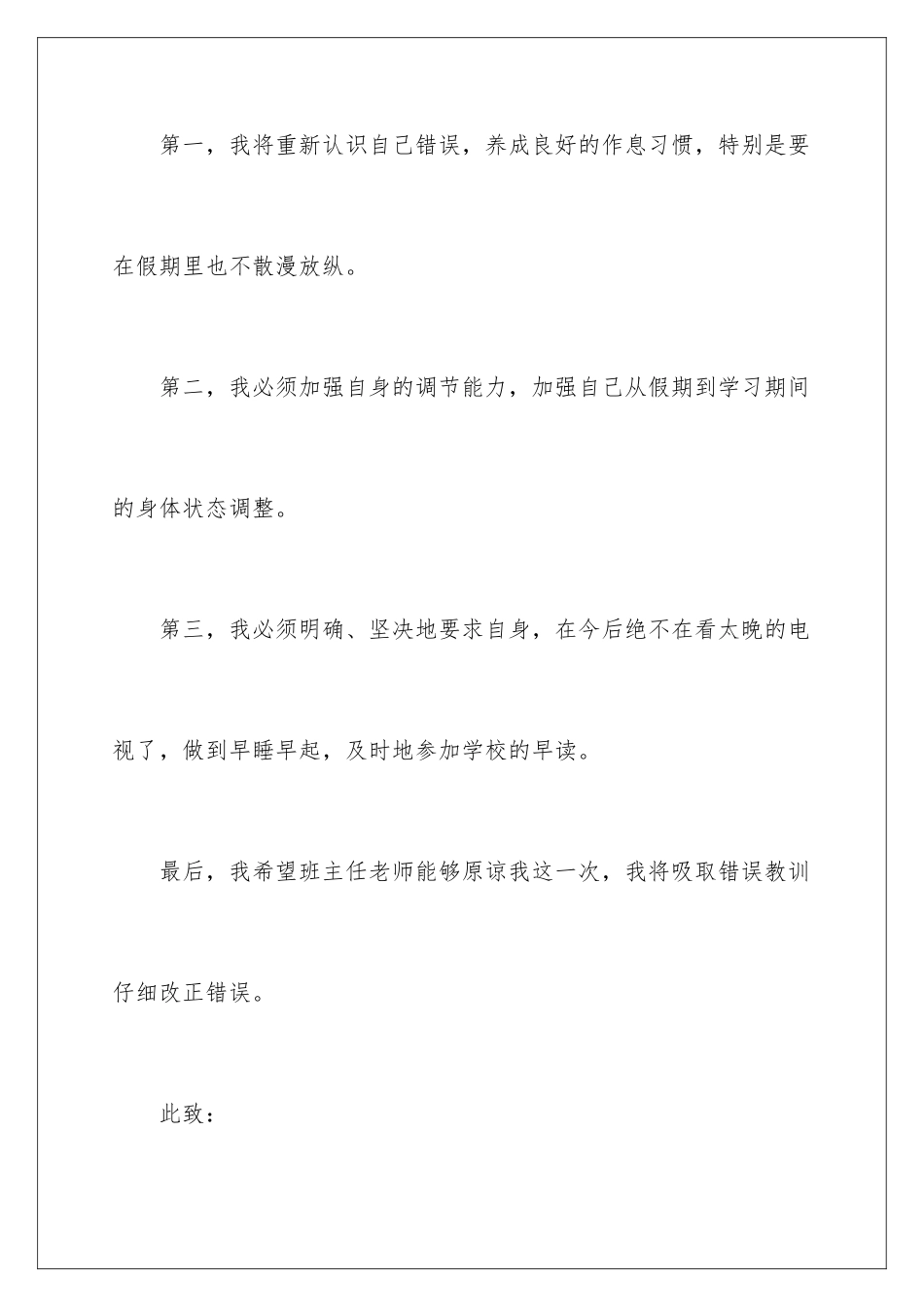 2024年早读迟到检讨书三篇_第3页