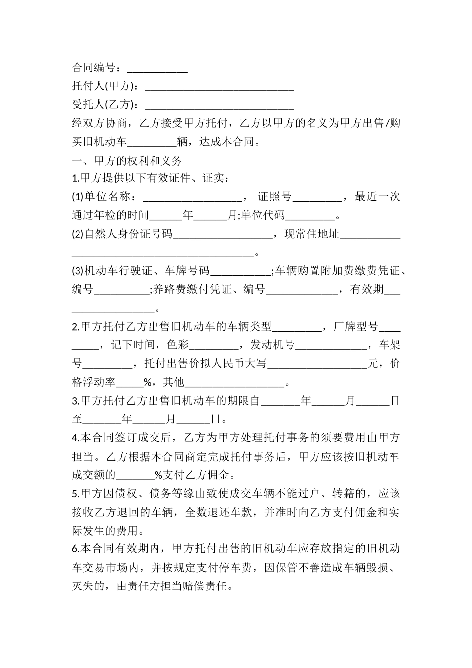 2024年旧机动车委托合同_第2页
